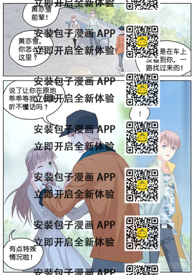 《妖怪IDOLS》249.波澜再起3 第2页