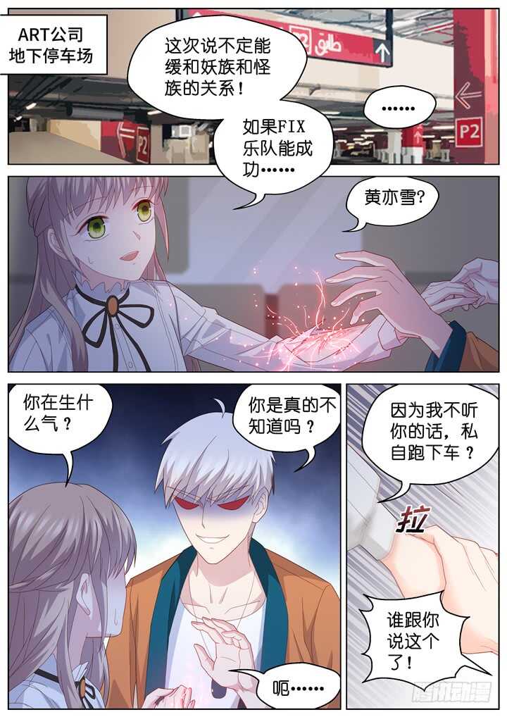 《妖怪IDOLS》249.波澜再起3 第6页