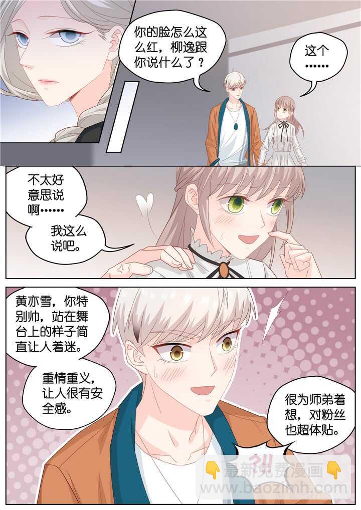 《妖怪IDOLS》251.波澜再起5 第4页