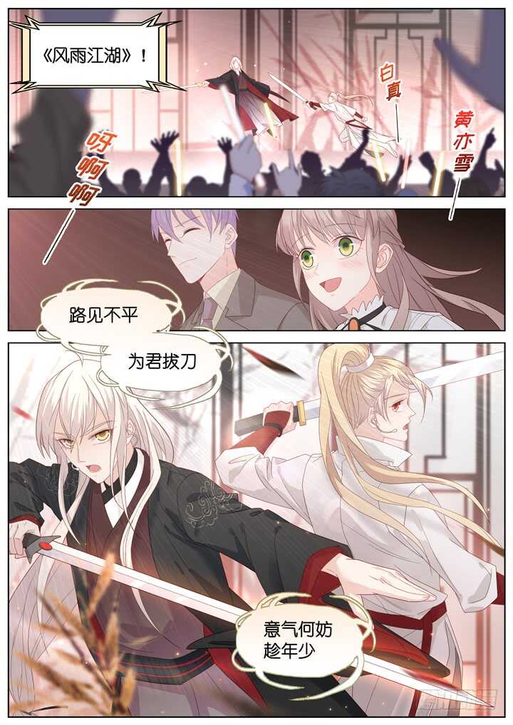 《妖怪IDOLS》251.波澜再起5 第7页