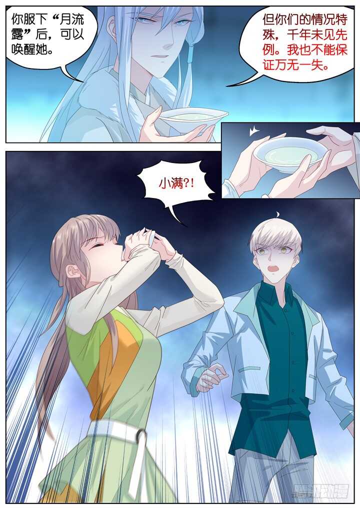 《妖怪IDOLS》255.波澜再起9 第10页