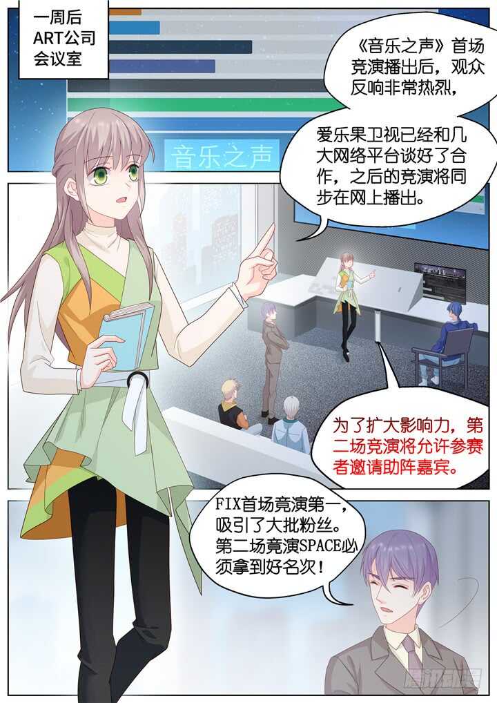 《妖怪IDOLS》255.波澜再起9 第2页