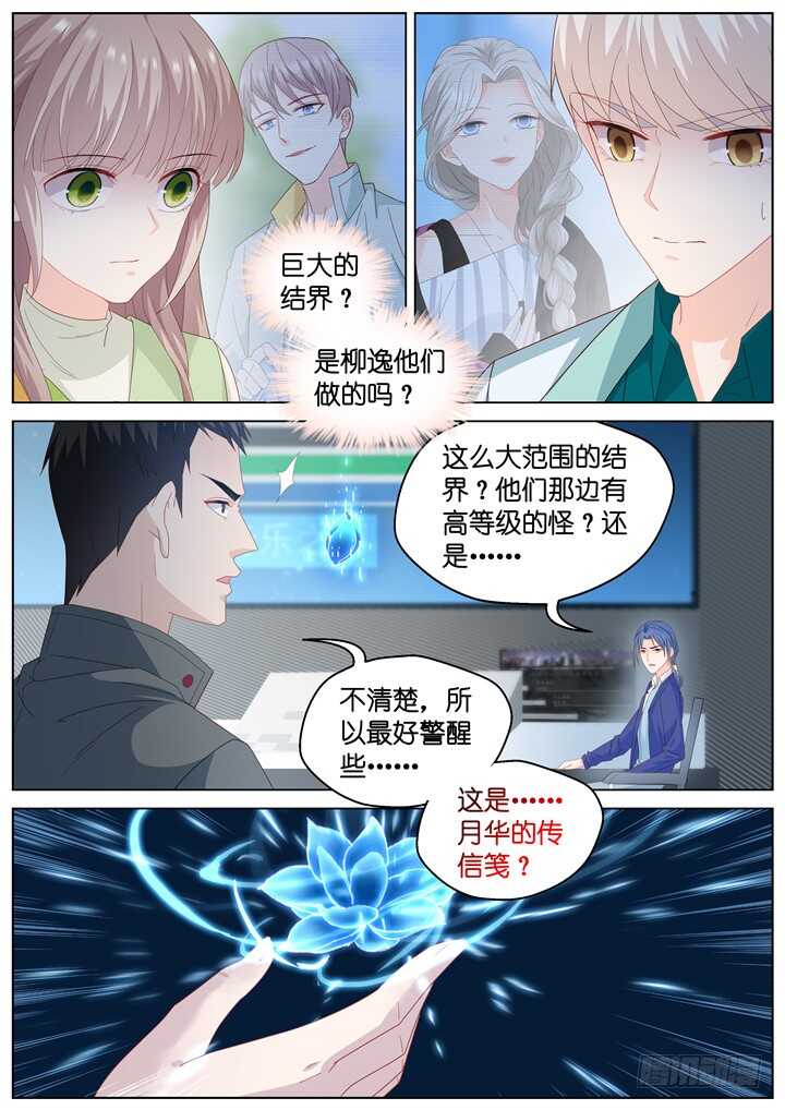 《妖怪IDOLS》255.波澜再起9 第6页