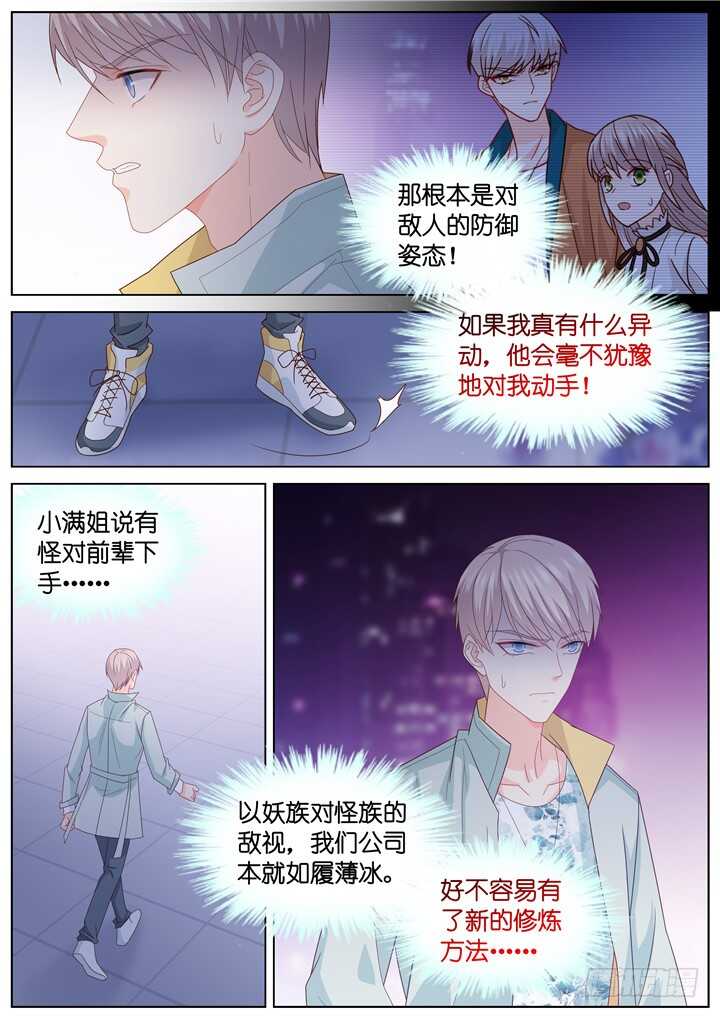 《妖怪IDOLS》254.波澜再起8 第6页
