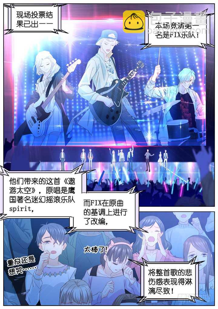 《妖怪IDOLS》253.波澜再起7 第2页