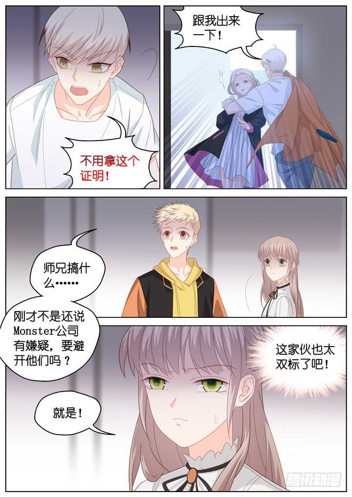 《妖怪IDOLS》252.波澜再起6 第7页