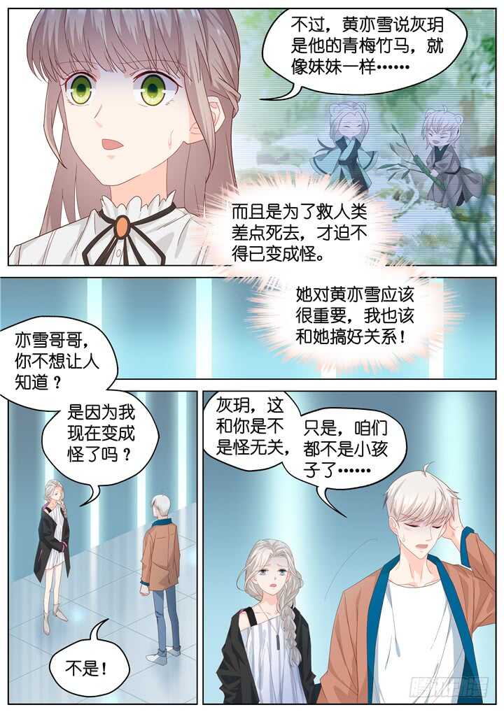 《妖怪IDOLS》252.波澜再起6 第8页