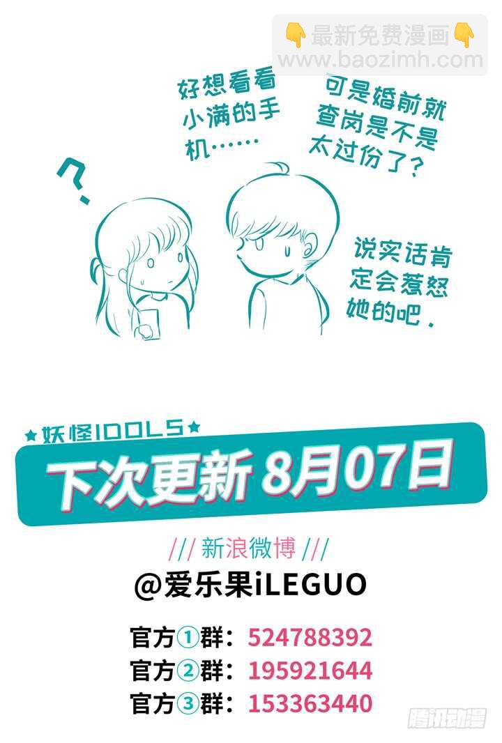 《妖怪IDOLS》249.波澜再起3 第11页