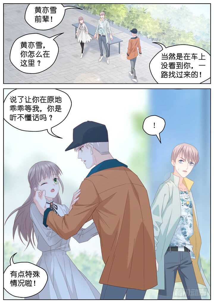 《妖怪IDOLS》249.波澜再起3 第2页