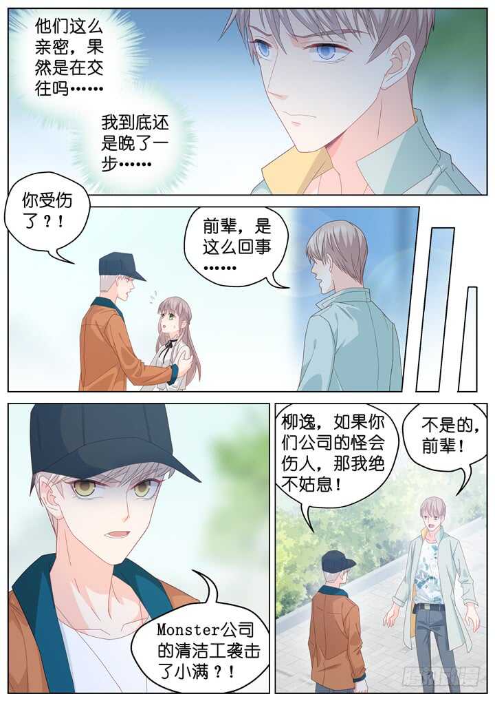《妖怪IDOLS》249.波澜再起3 第3页