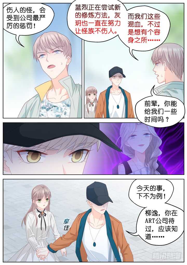 《妖怪IDOLS》249.波澜再起3 第4页