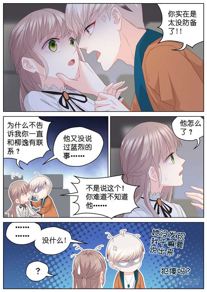 《妖怪IDOLS》249.波澜再起3 第7页