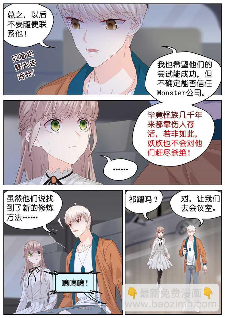 《妖怪IDOLS》249.波澜再起3 第8页