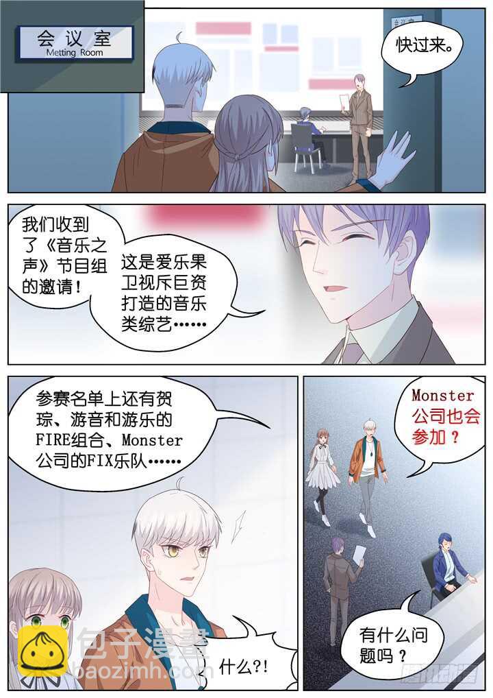 《妖怪IDOLS》249.波澜再起3 第9页