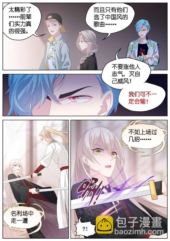 《妖怪IDOLS》251.波澜再起5 第8页
