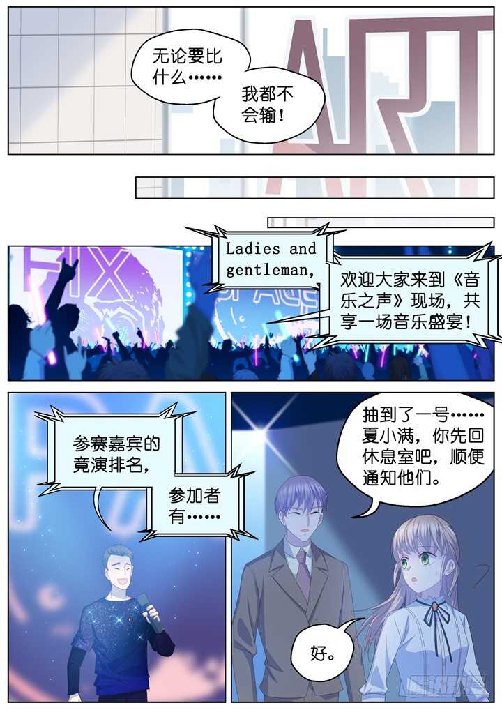 《妖怪IDOLS》250.波澜再起4 第6页