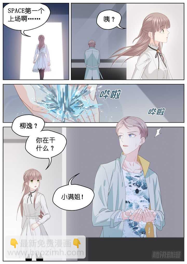 《妖怪IDOLS》250.波澜再起4 第7页