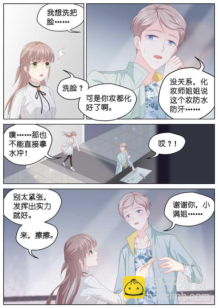 《妖怪IDOLS》250.波澜再起4 第8页