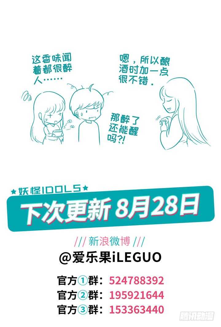 《妖怪IDOLS》255.波澜再起9 第11页