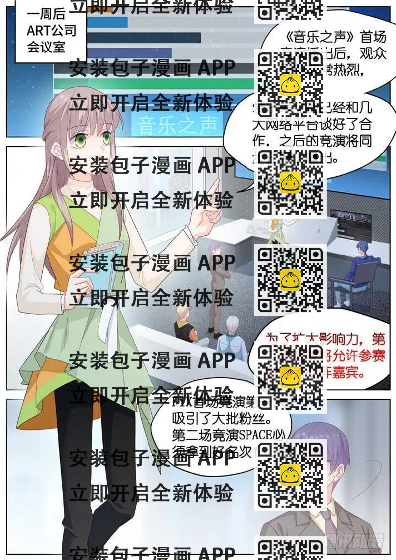 《妖怪IDOLS》255.波澜再起9 第2页