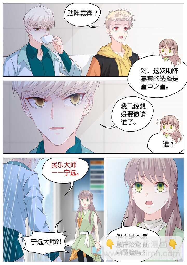 《妖怪IDOLS》255.波澜再起9 第3页