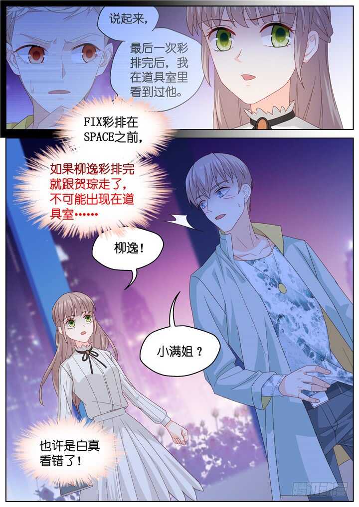 《妖怪IDOLS》254.波澜再起8 第2页