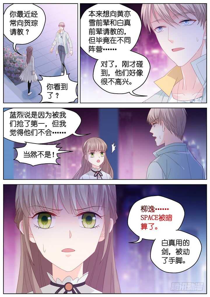 《妖怪IDOLS》254.波澜再起8 第3页