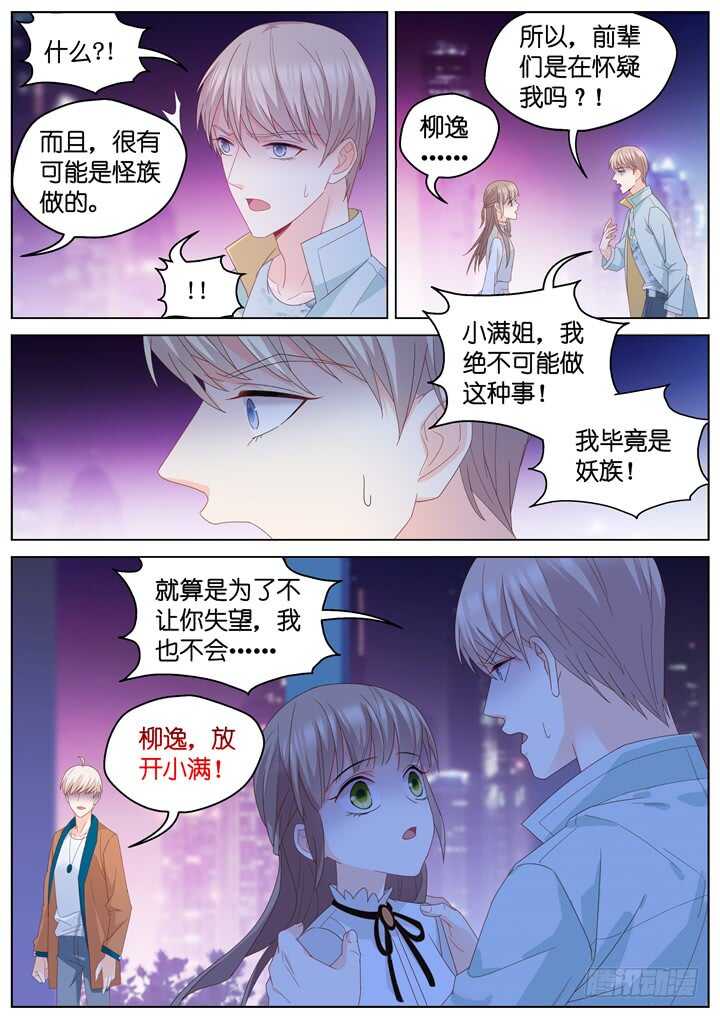 《妖怪IDOLS》254.波澜再起8 第4页