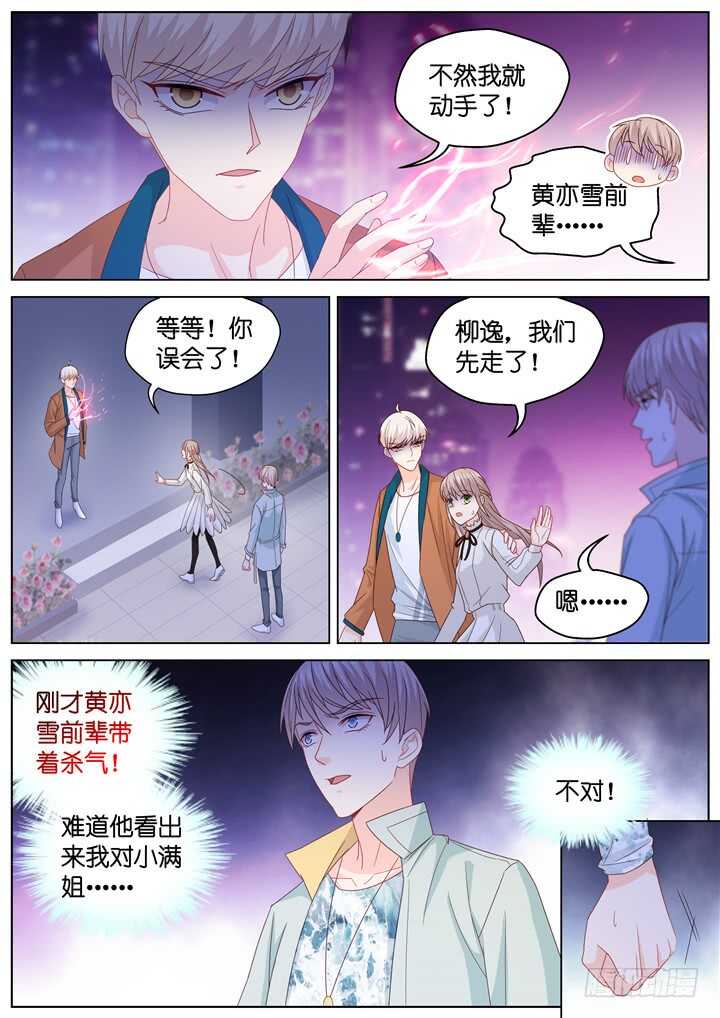 《妖怪IDOLS》254.波澜再起8 第5页