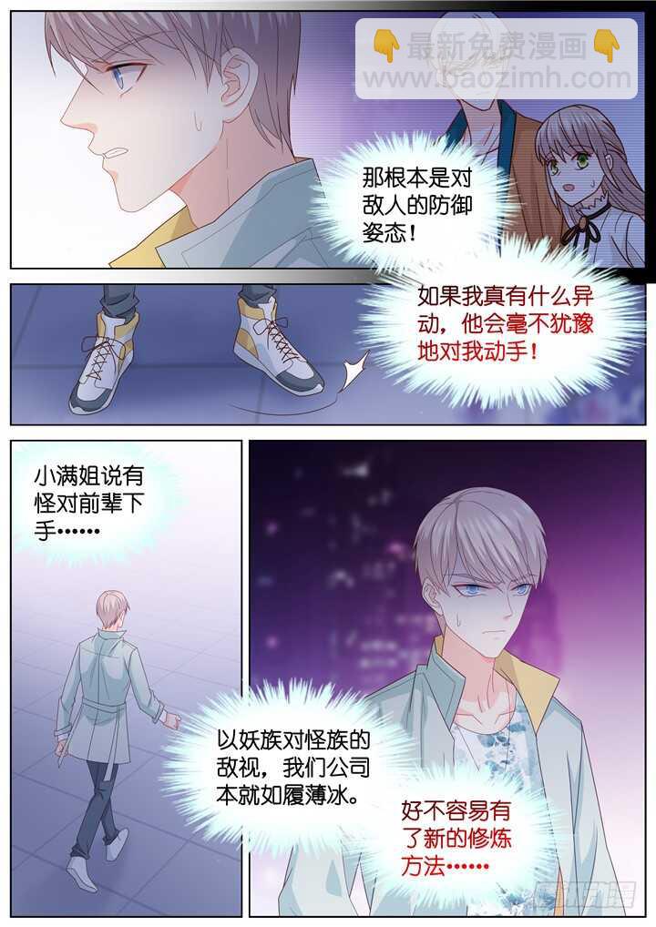 《妖怪IDOLS》254.波澜再起8 第6页