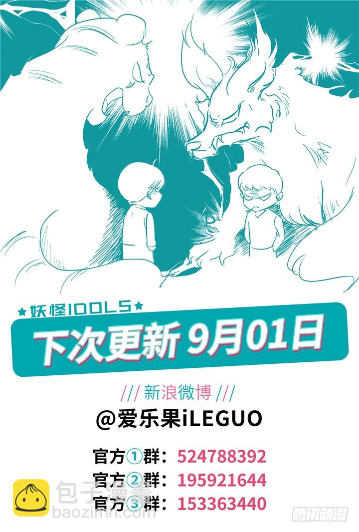 《妖怪IDOLS》256.波澜再起10 第11页