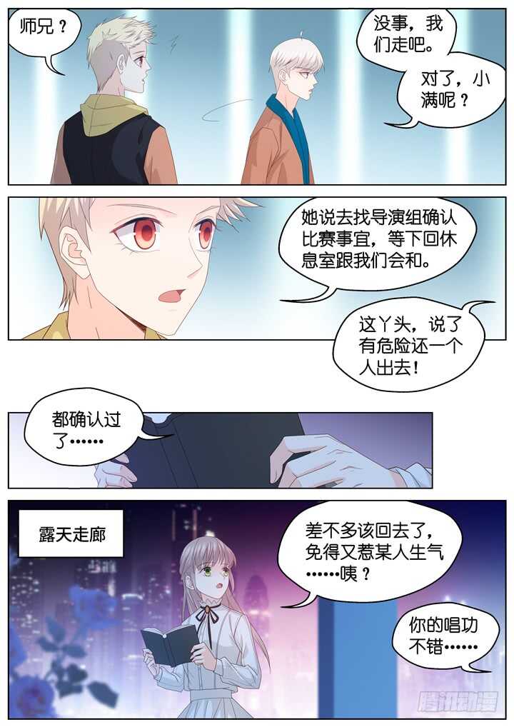 《妖怪IDOLS》253.波澜再起7 第10页