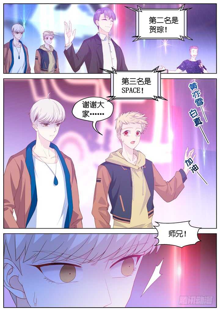 《妖怪IDOLS》253.波澜再起7 第3页