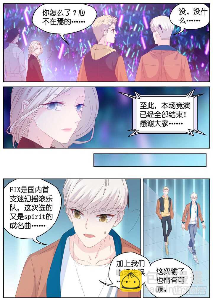 《妖怪IDOLS》253.波澜再起7 第4页