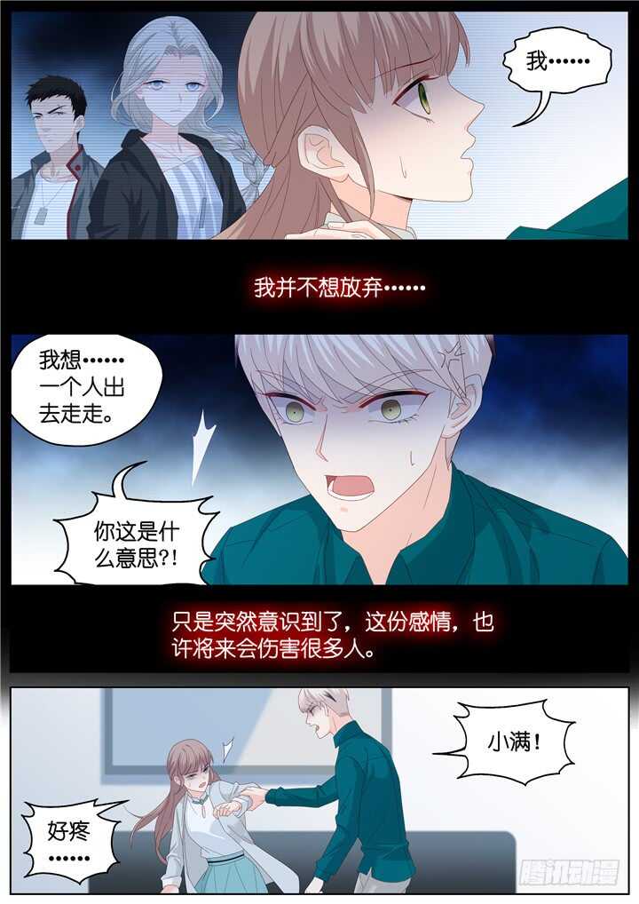 《妖怪IDOLS》260.爱与心痛4 第10页