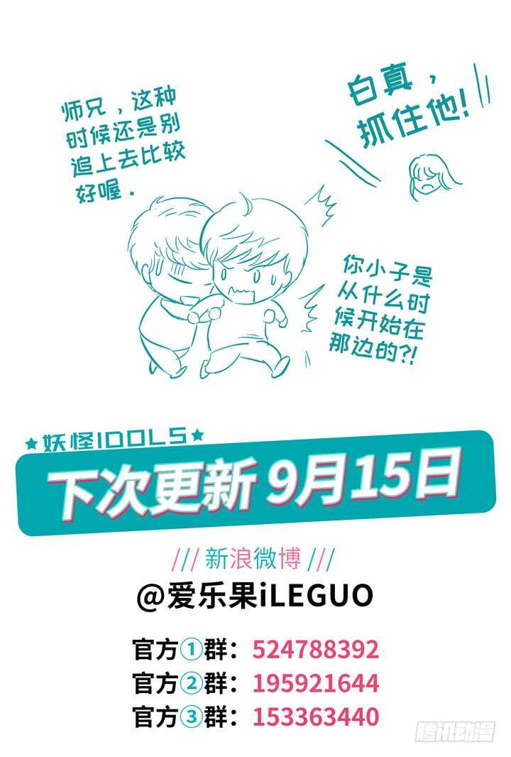 《妖怪IDOLS》260.爱与心痛4 第12页