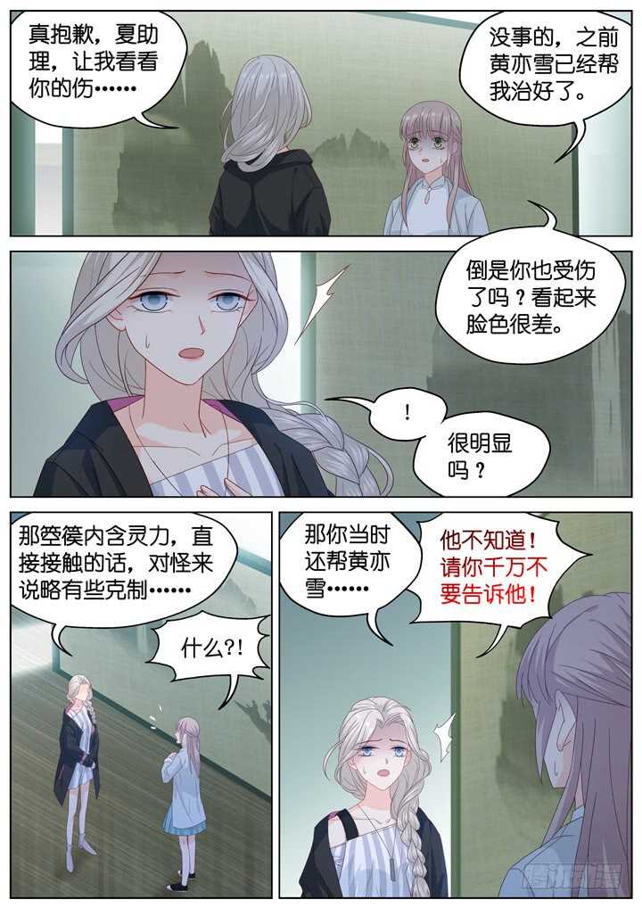 《妖怪IDOLS》260.爱与心痛4 第3页