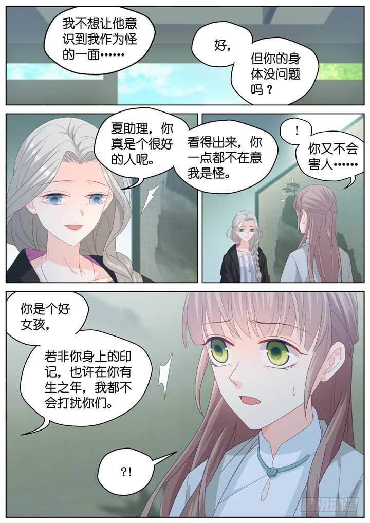 《妖怪IDOLS》260.爱与心痛4 第4页