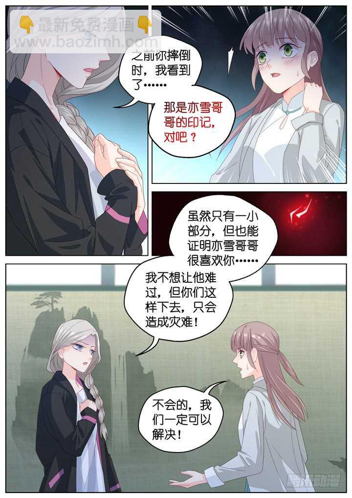 《妖怪IDOLS》260.爱与心痛4 第5页