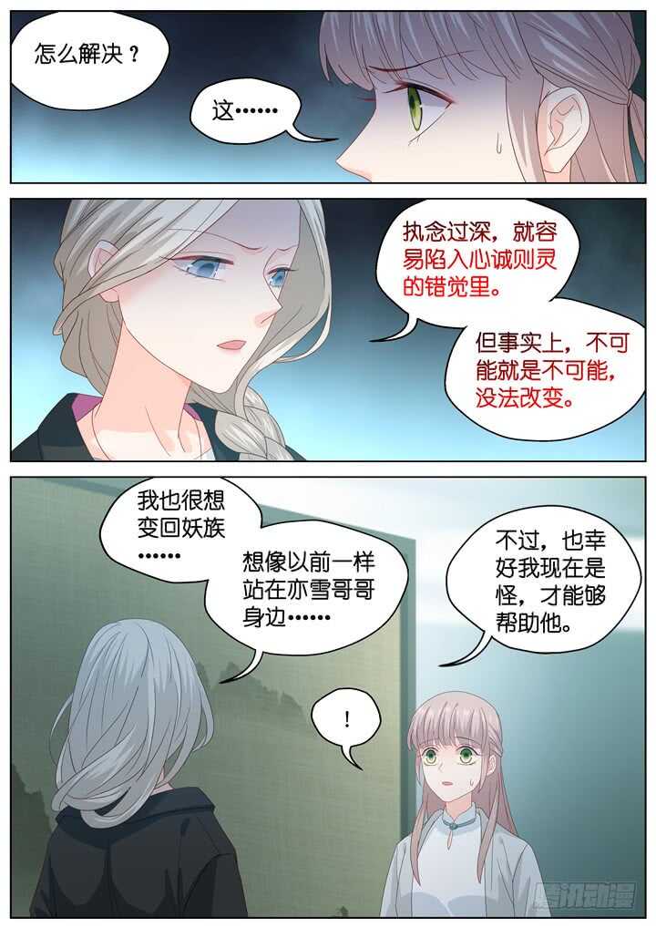 《妖怪IDOLS》260.爱与心痛4 第6页