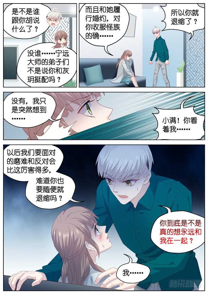 《妖怪IDOLS》260.爱与心痛4 第9页