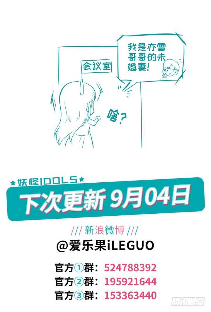 《妖怪IDOLS》257.爱与心痛1 第11页