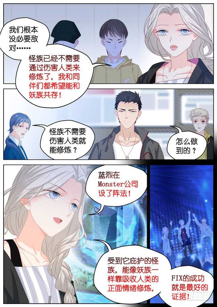 《妖怪IDOLS》257.爱与心痛1 第4页