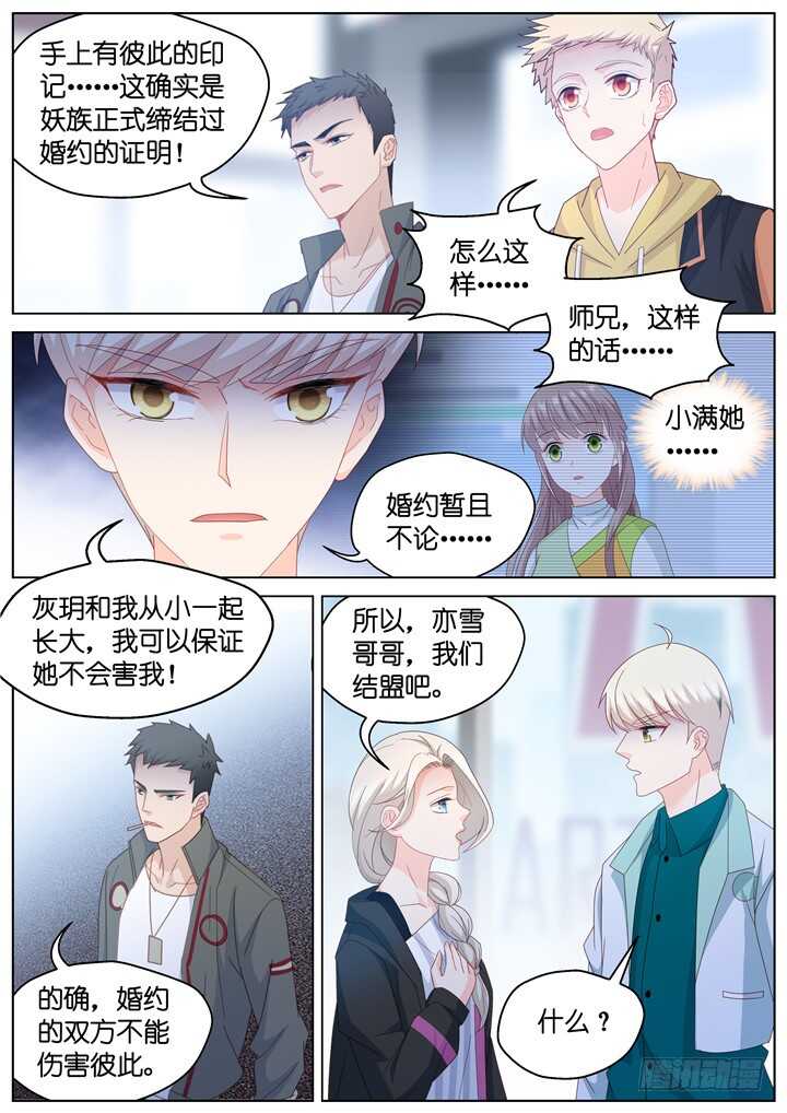 《妖怪IDOLS》257.爱与心痛1 第7页