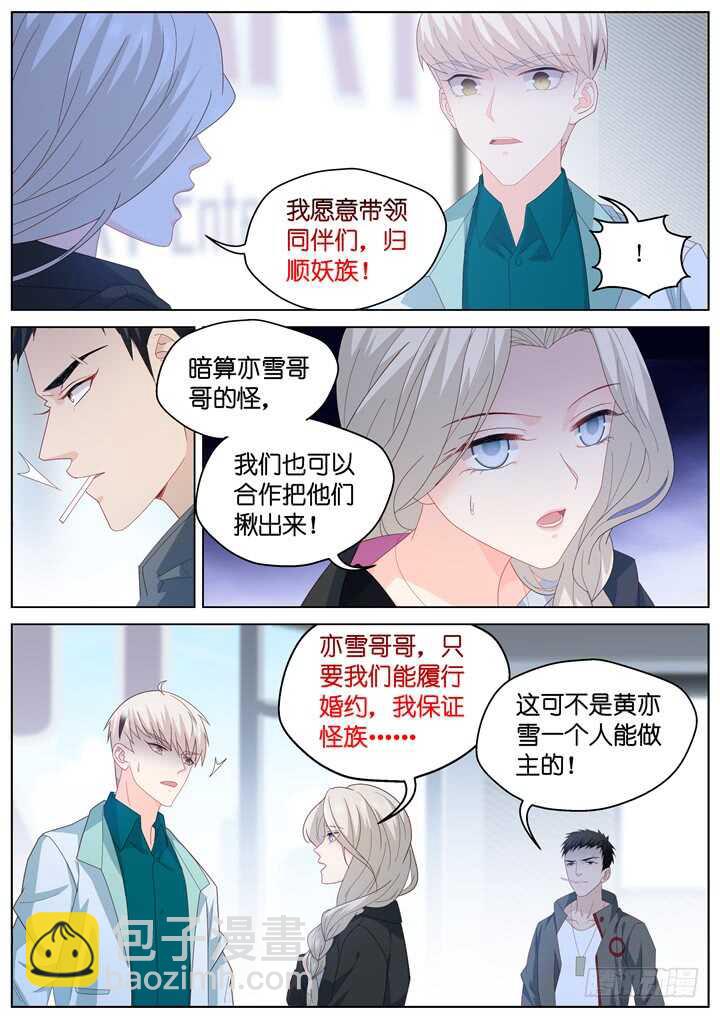 《妖怪IDOLS》257.爱与心痛1 第8页