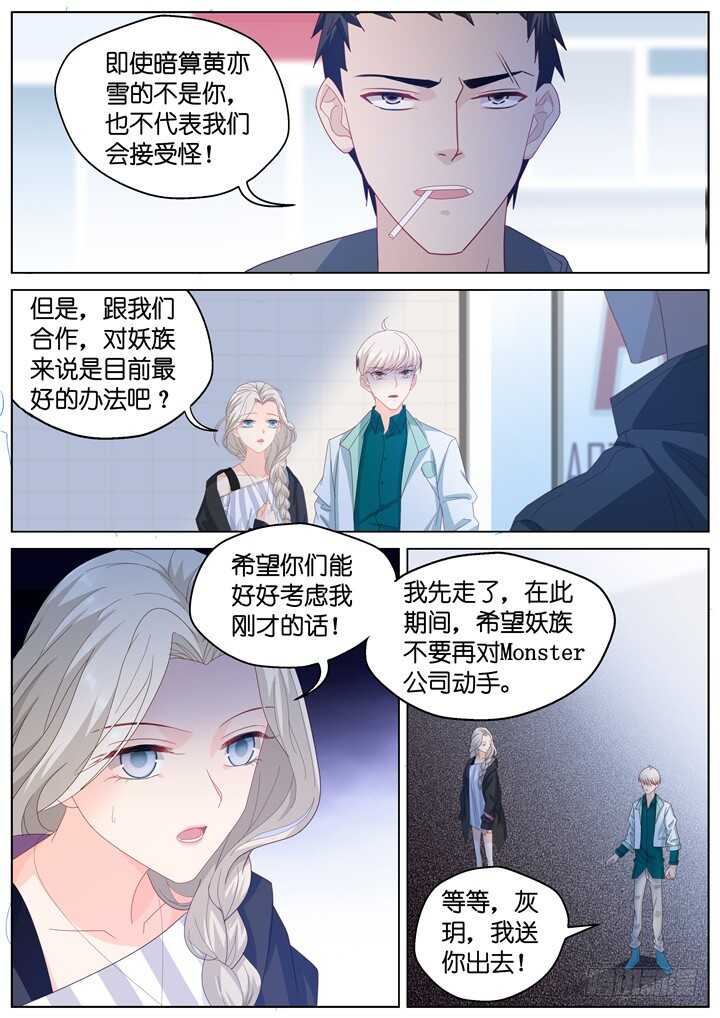 《妖怪IDOLS》257.爱与心痛1 第9页