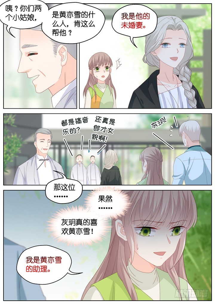 《妖怪IDOLS》258.爱与心痛2 第10页