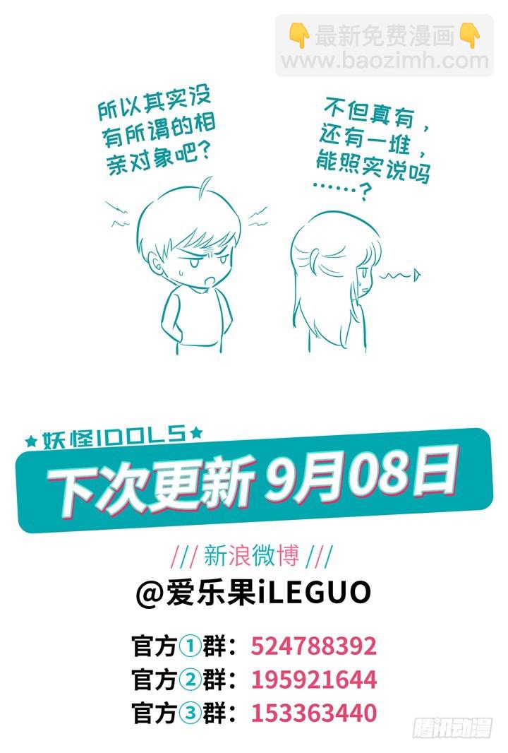 《妖怪IDOLS》258.爱与心痛2 第12页