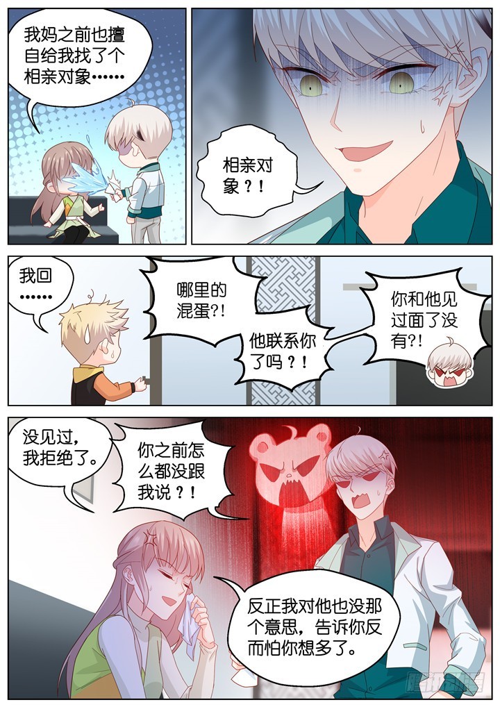 《妖怪IDOLS》258.爱与心痛2 第4页