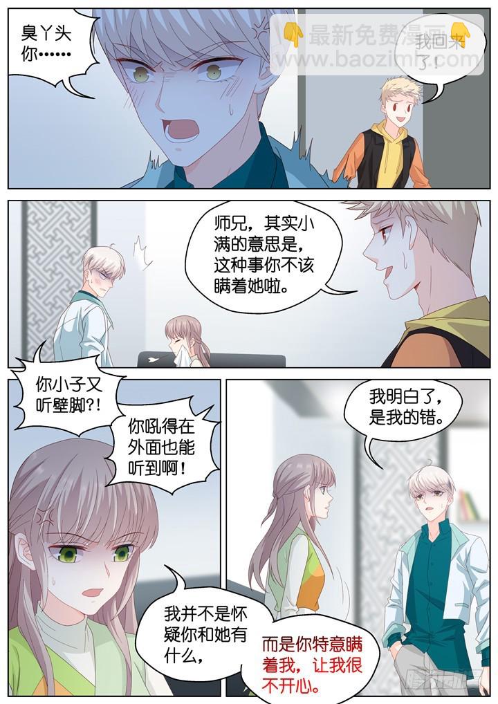 《妖怪IDOLS》258.爱与心痛2 第5页